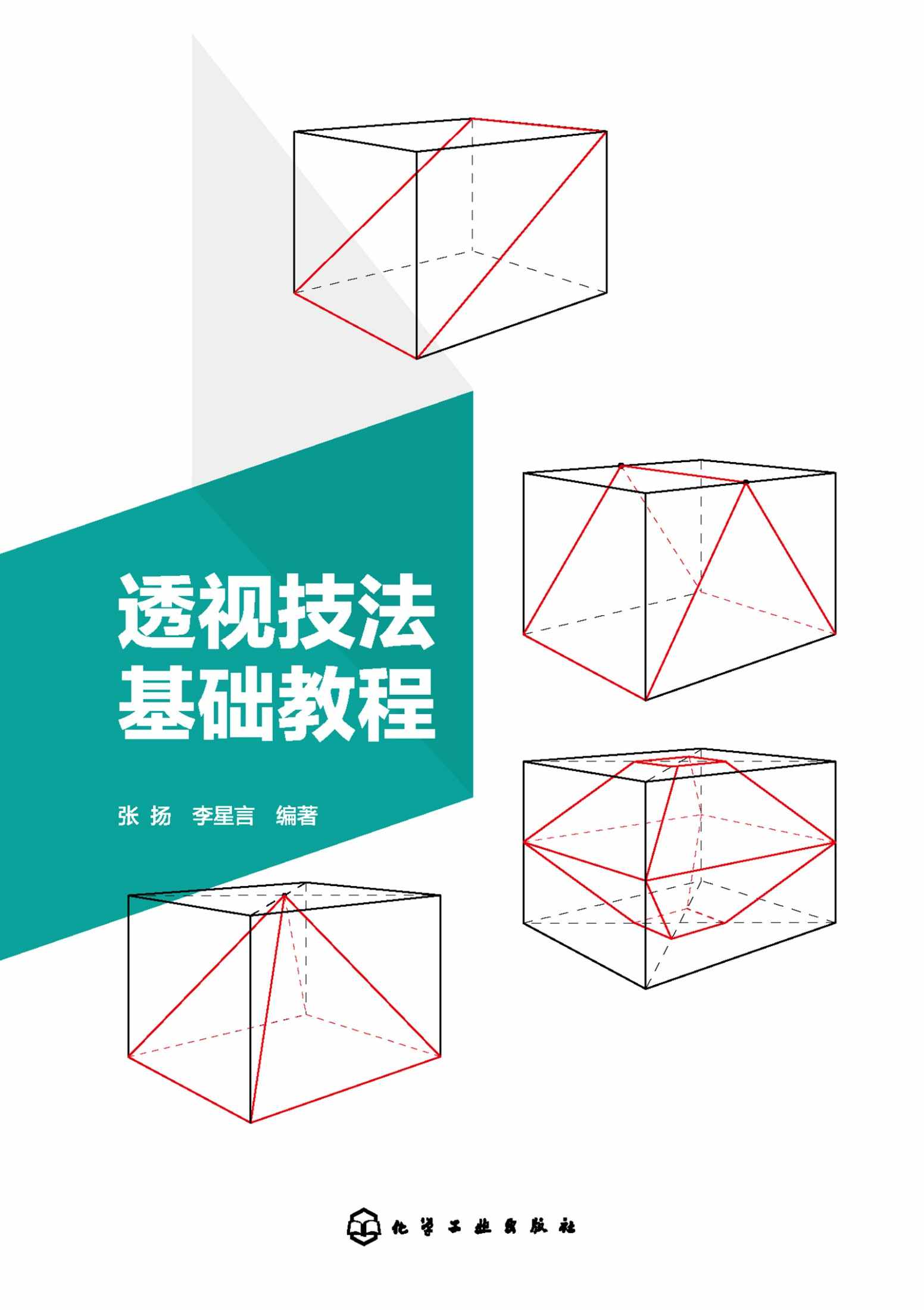 透视技法基础教程