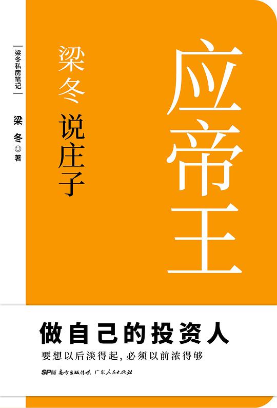 梁冬说庄子·应帝王