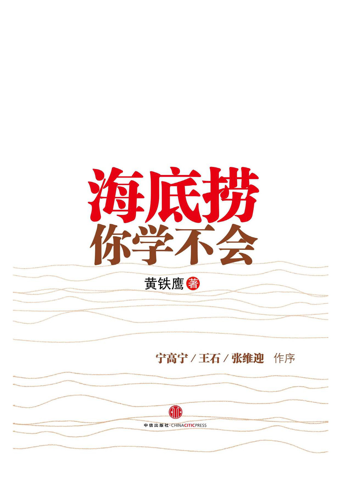 海底捞你学不会