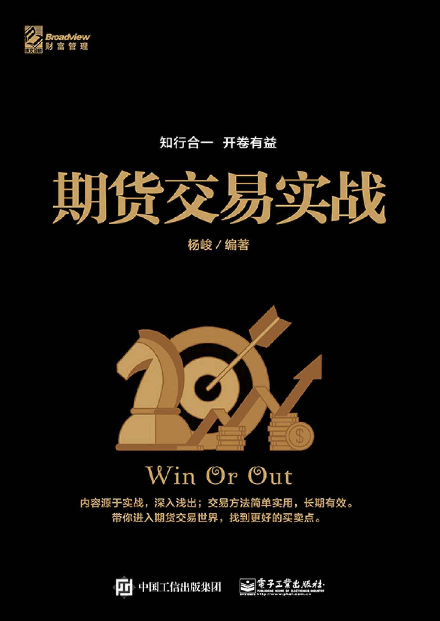 期货交易实战
