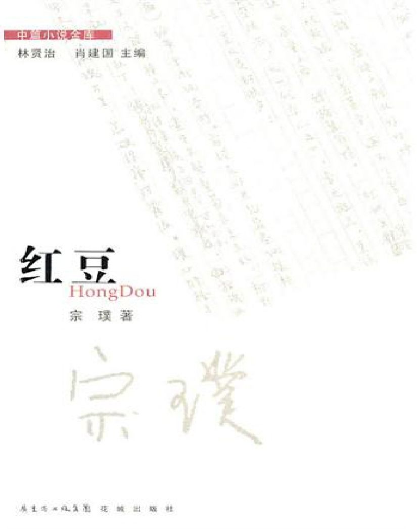 红豆