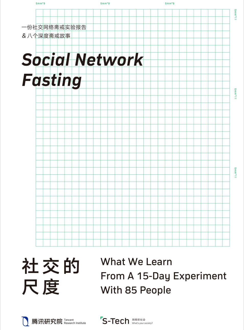 社交的尺度