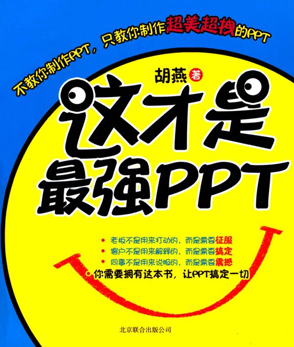 这才是最强PPT