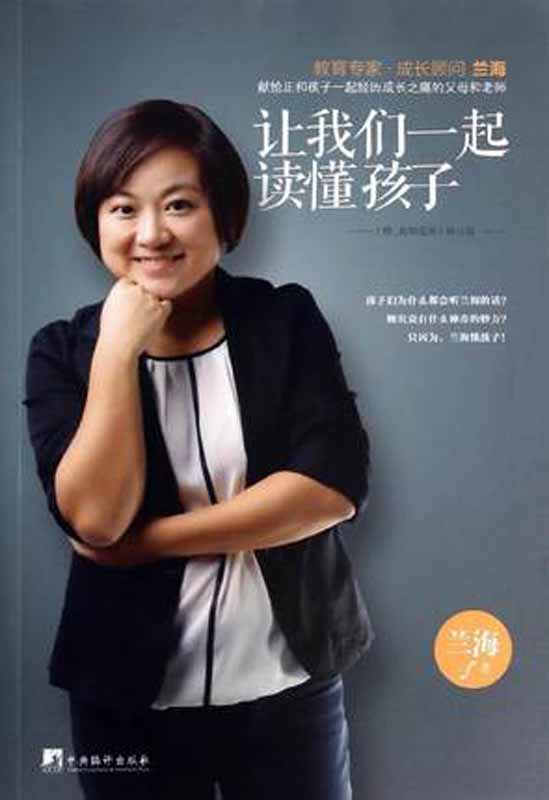 让我们一起读懂孩子