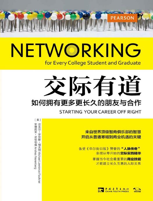 交际有道:如何拥有更多更长久的朋友与合作