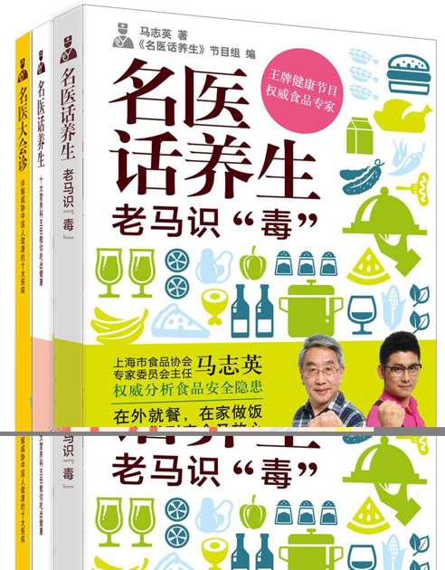 “名医”系列（套装全三册）