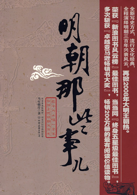 明朝那些事儿