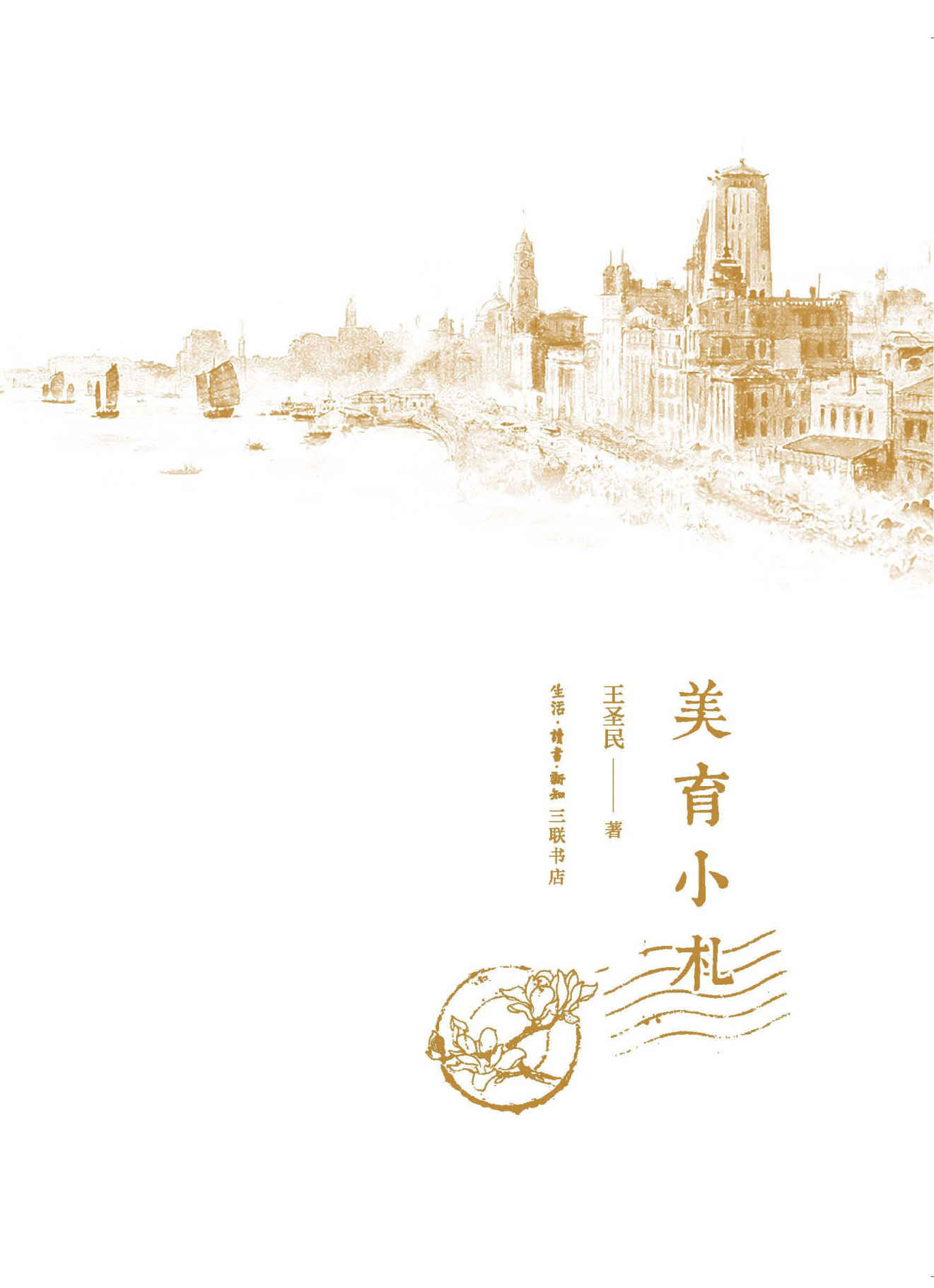 美育小札