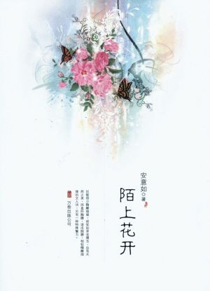 陌上花开