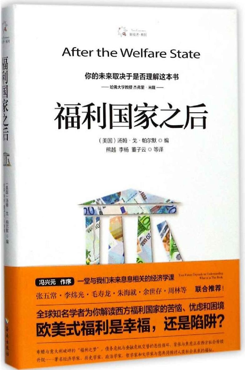福利国家之后