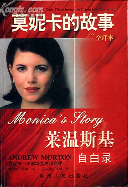 莫妮卡的故事