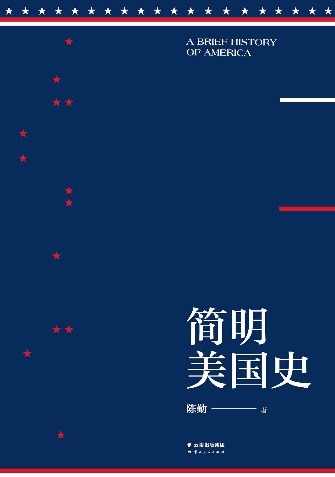 简明美国史