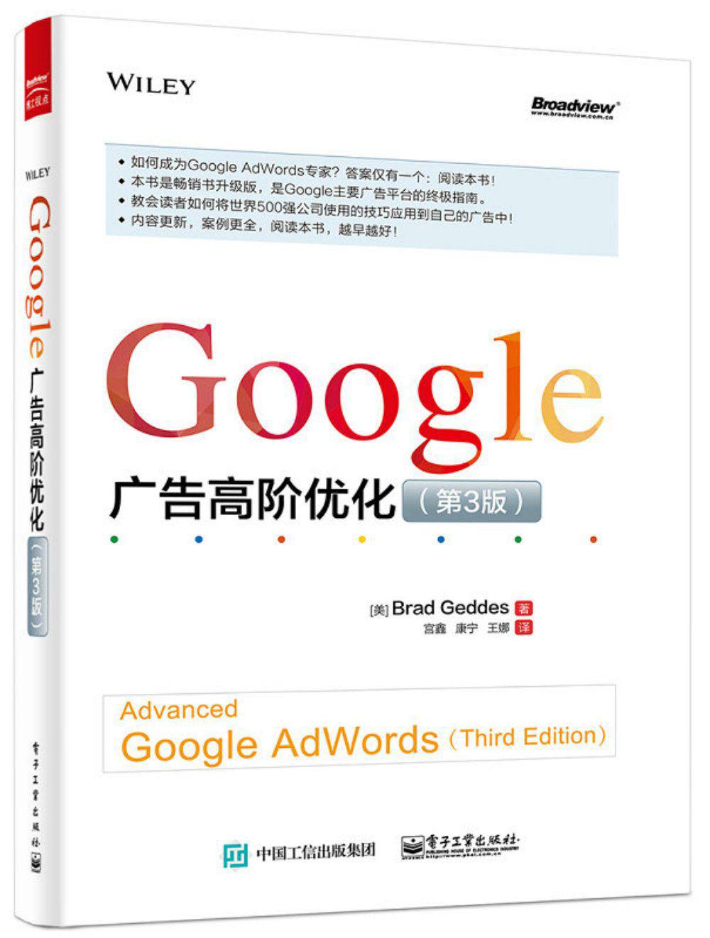 Google 广告高阶优化(第3版)