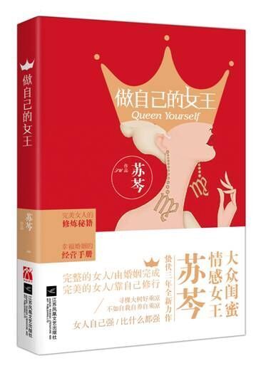 做自己的女王