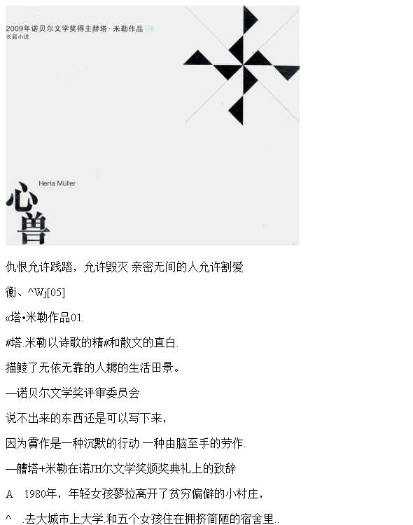 心兽