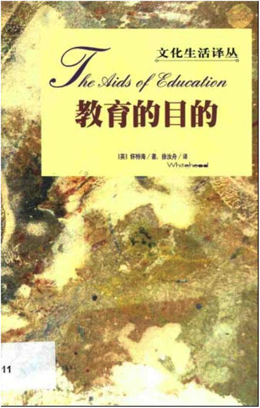 教育的目的.