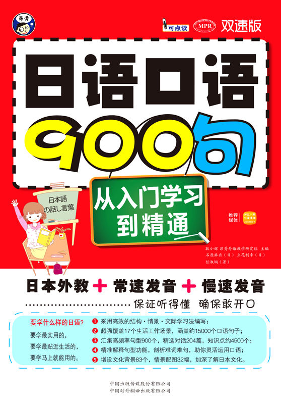 日语口语900句:从入门学习到精通(双速版)