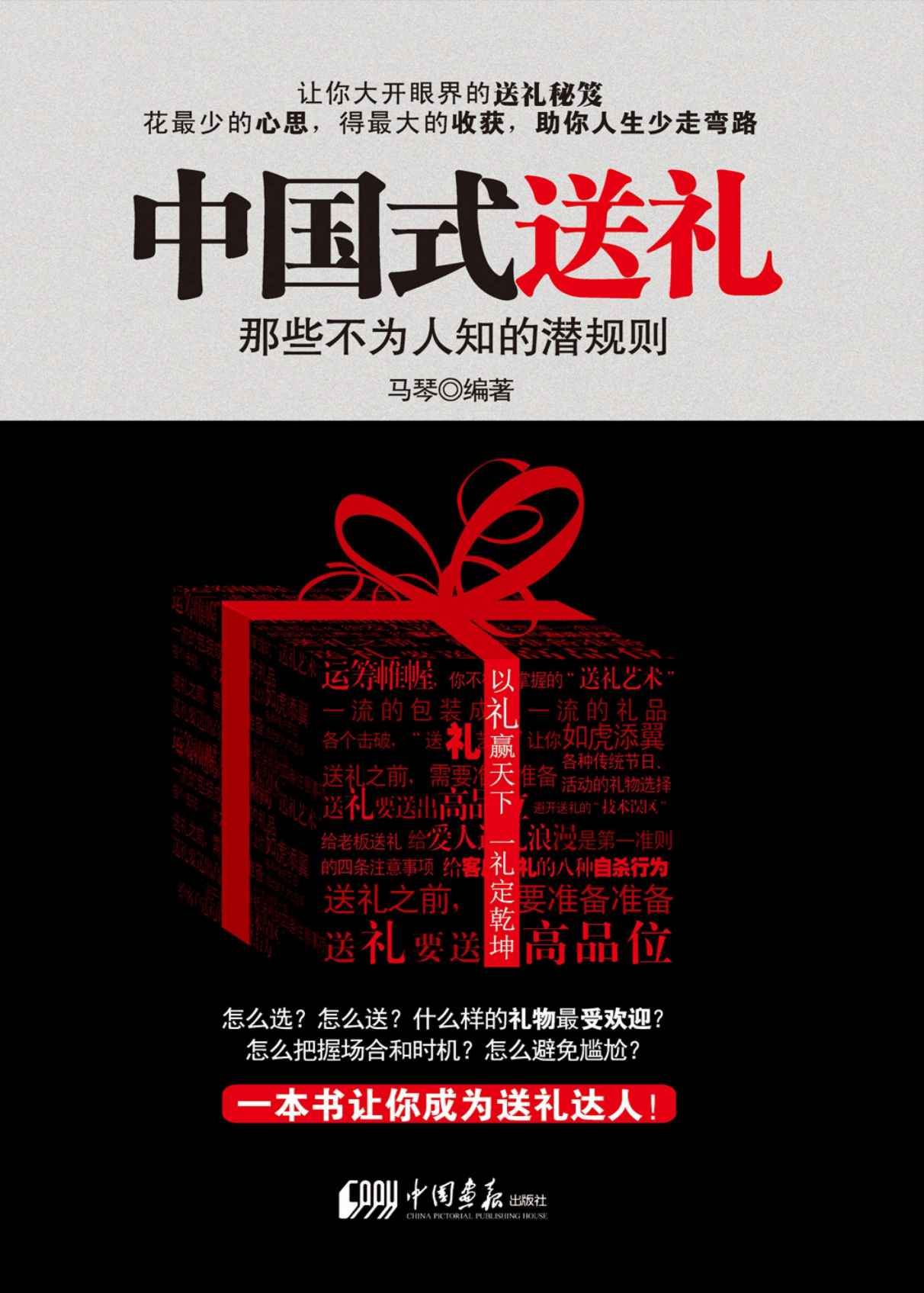 中国式送礼
