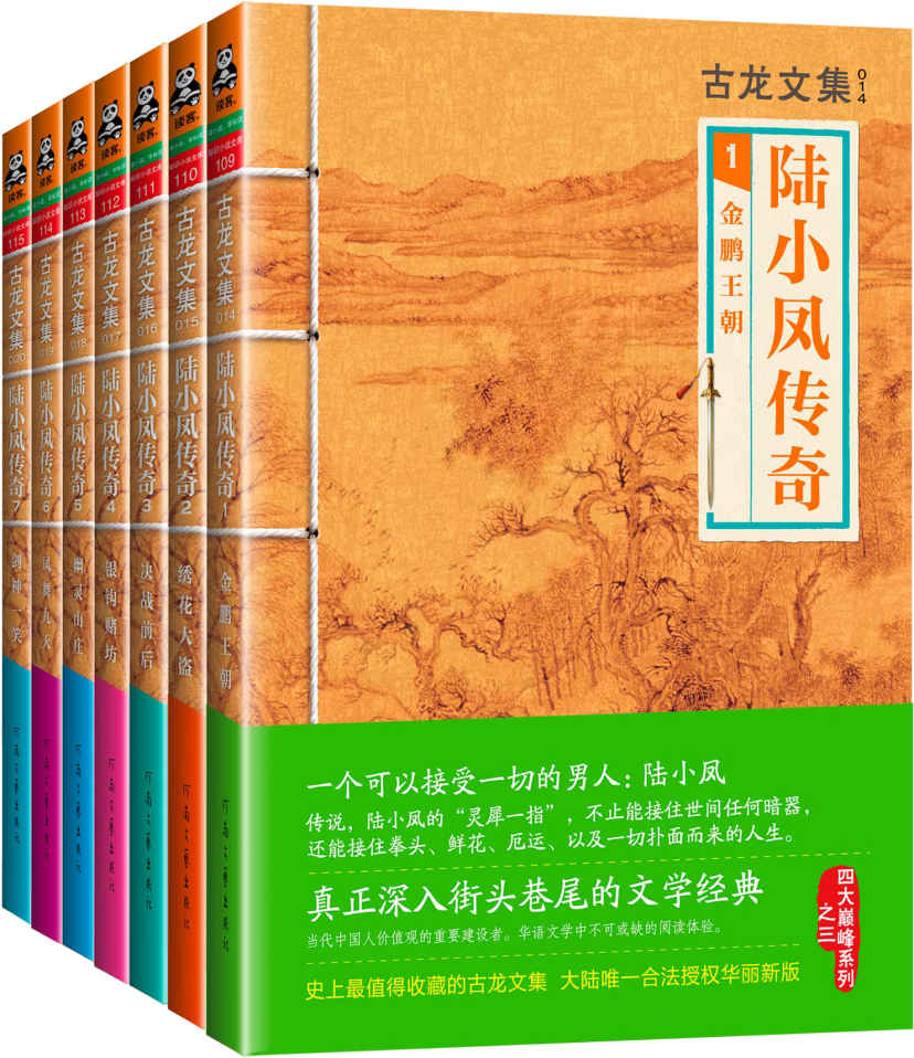 古龙文集·陆小凤传奇(套装共7册) (读客知识小说文库）