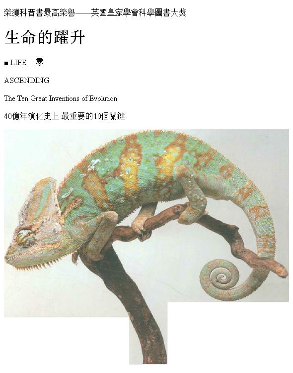 生命的跃升 40亿年演化史上最重要的10个关键