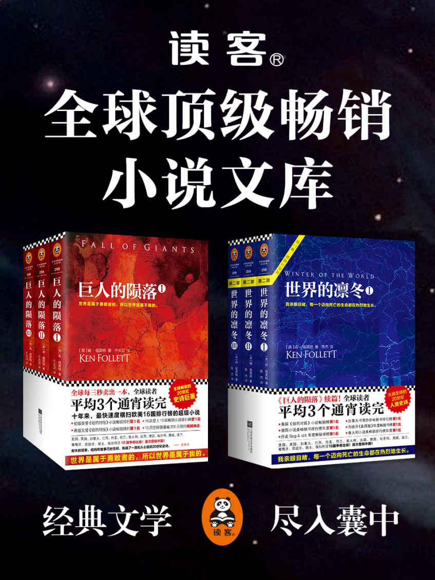 全球顶级畅销小说文库（本文库只签约全球已征服亿万读者的顶级畅销小说大师，只选取他们具有代表性的经典作品！）