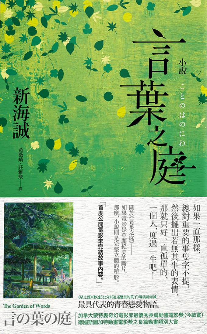 言叶之庭