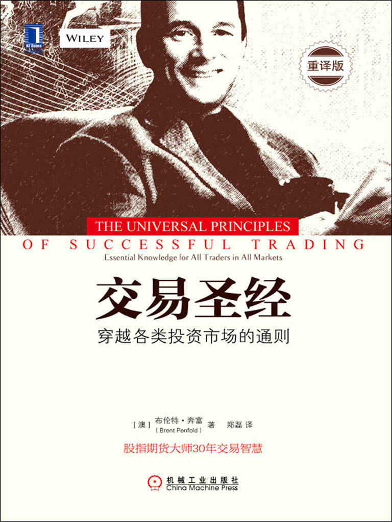 交易圣经 (华章经典·金融投资)