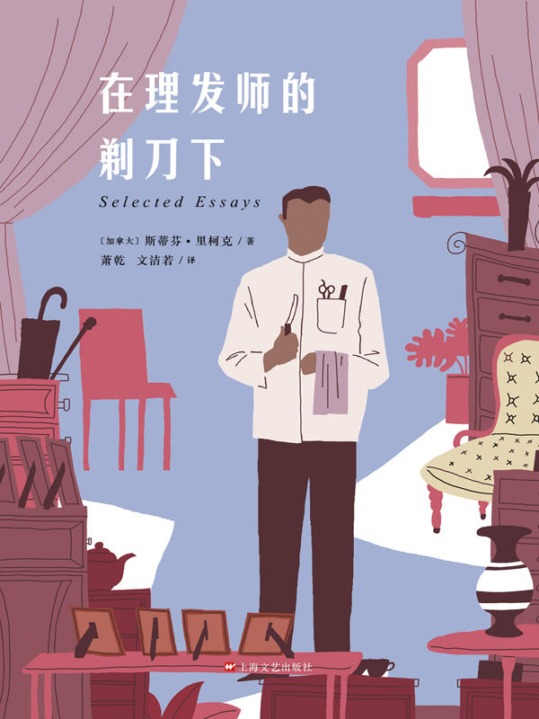 在理发师的剃刀下 (散文经典)