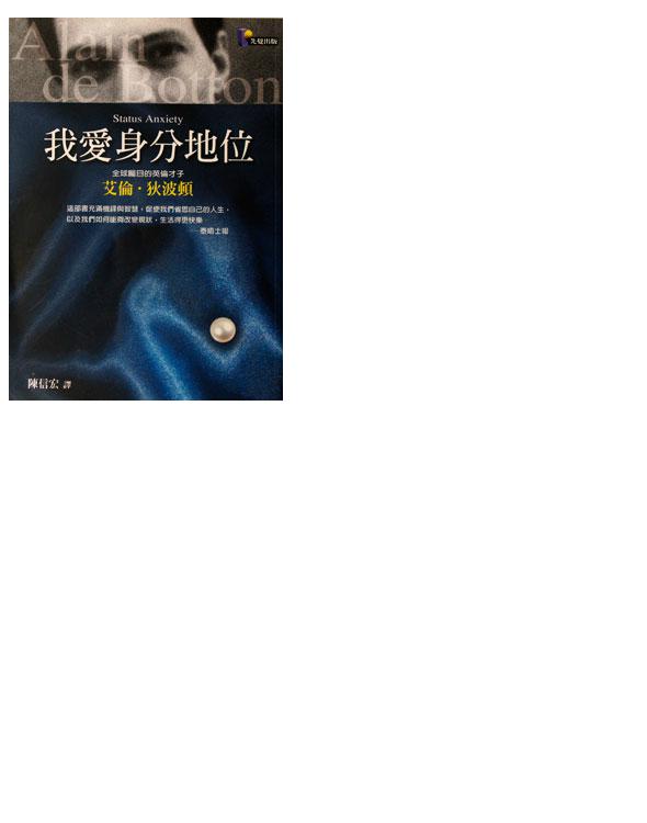 我愛身分地位