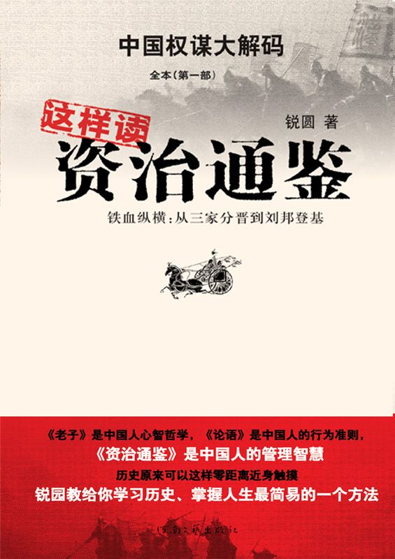 这样读资质通鉴 1