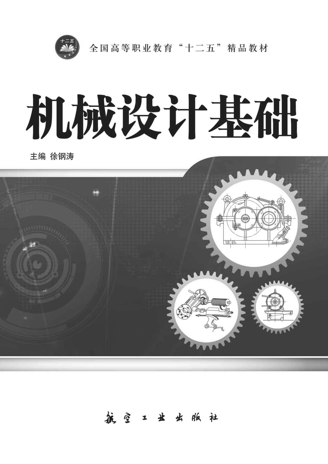 机械设计基础