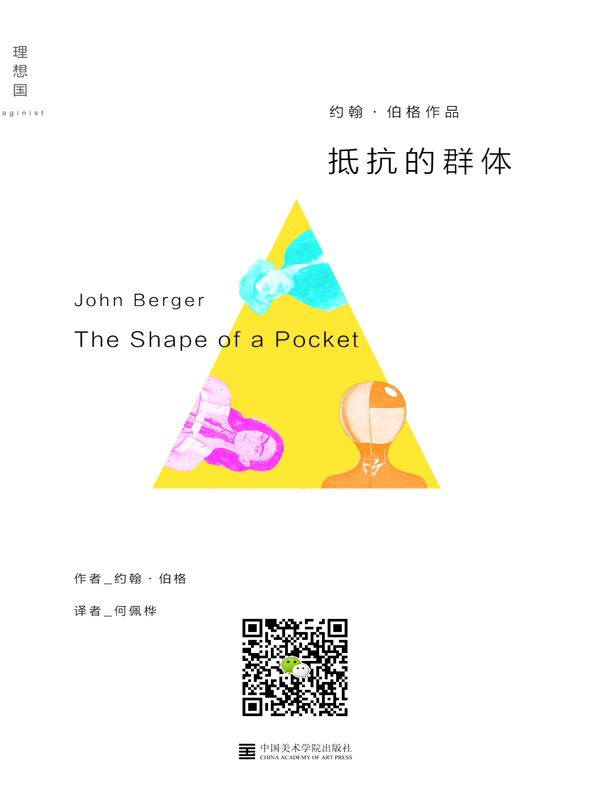 抵抗的群体
