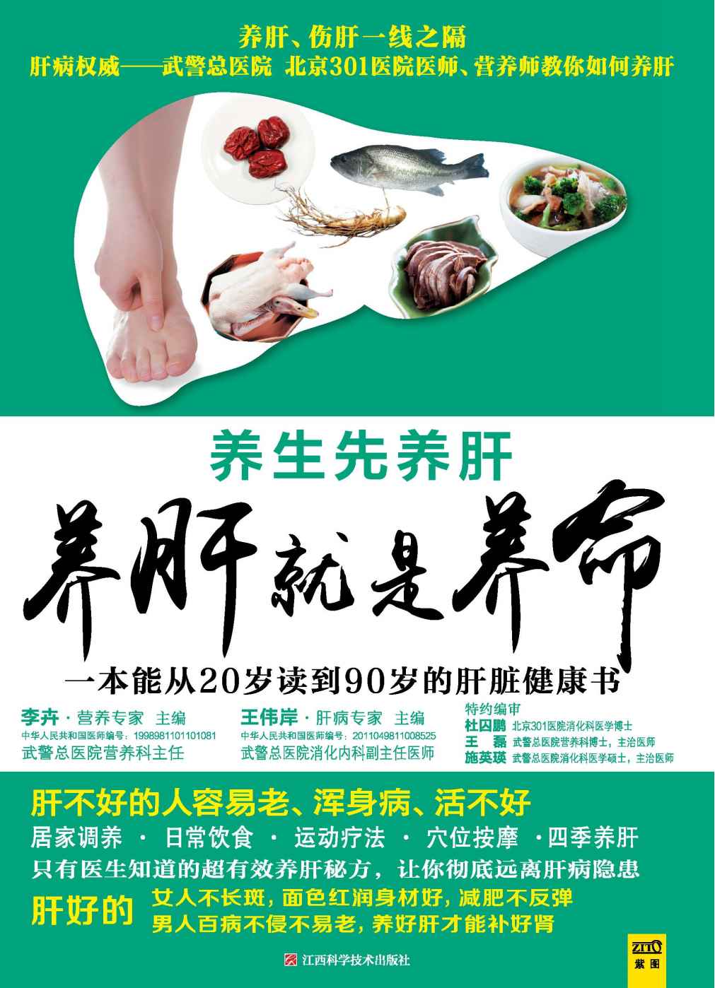 养肝就是养命 (紫图)