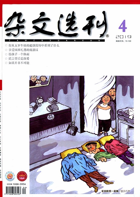 杂文选刊上半月201904