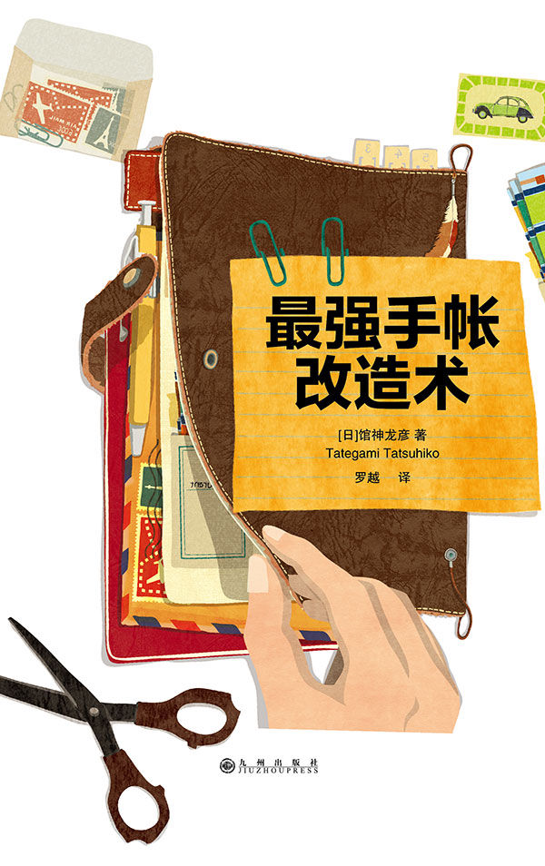 最强手帐改造术