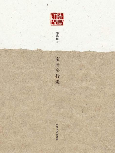 南磨房行走