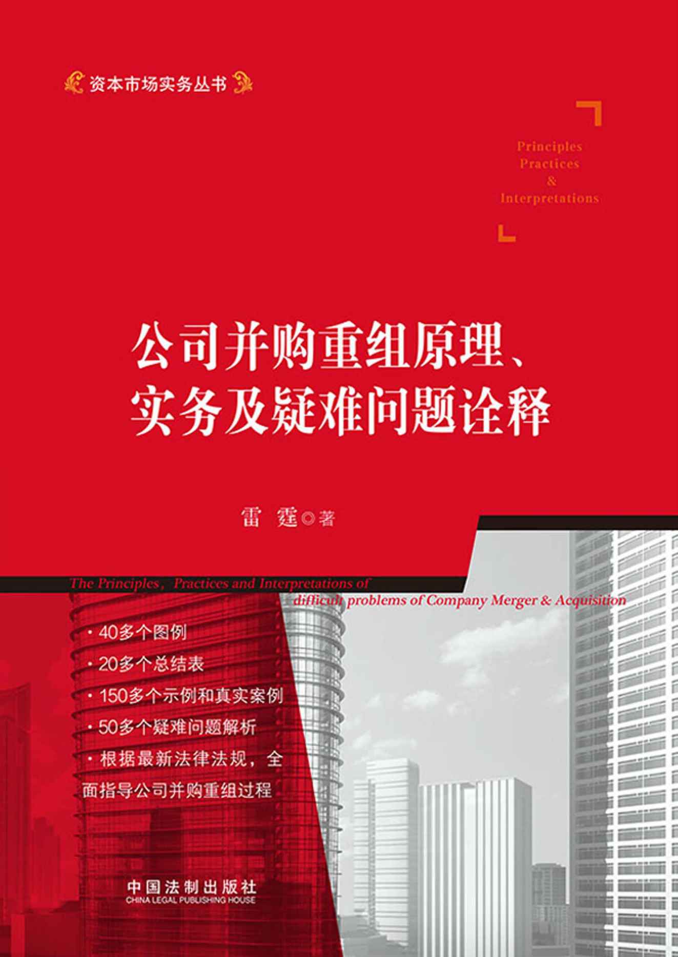 公司并购重组1