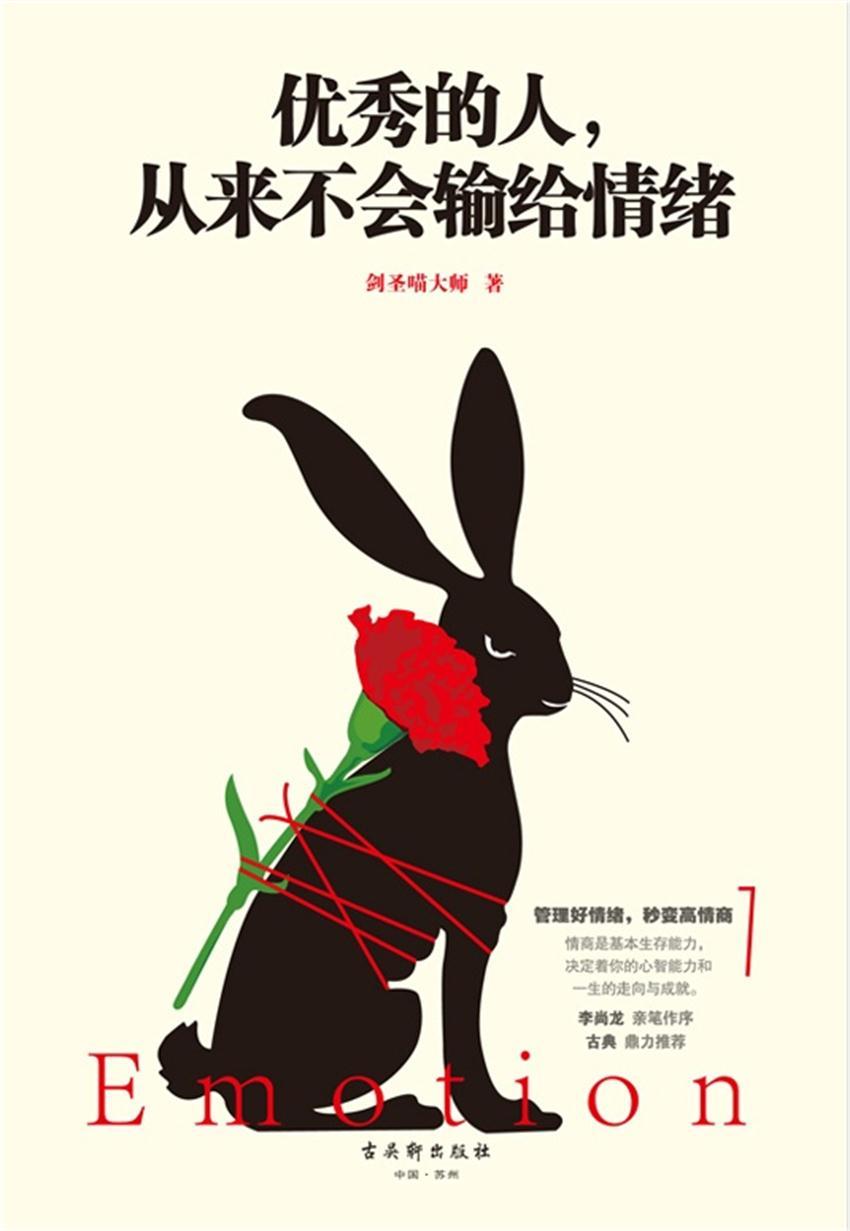 优秀的人,从来不会输给情绪