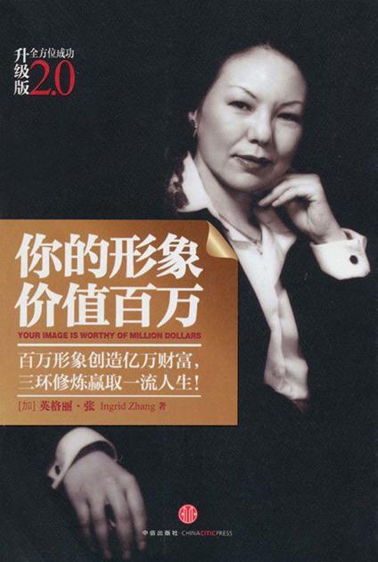 你的形象价值百万