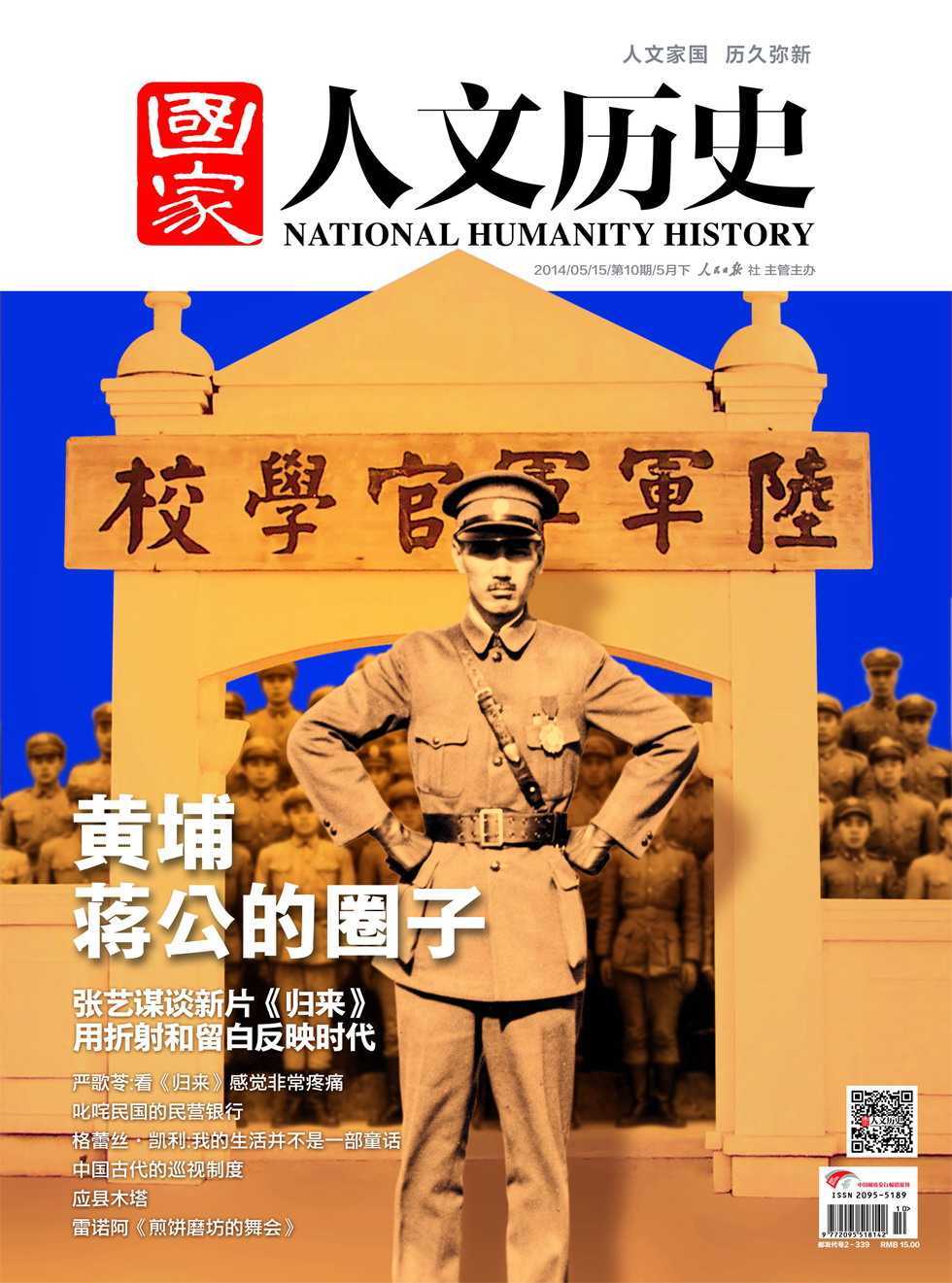 国家人文历史 半月刊 2014年10期