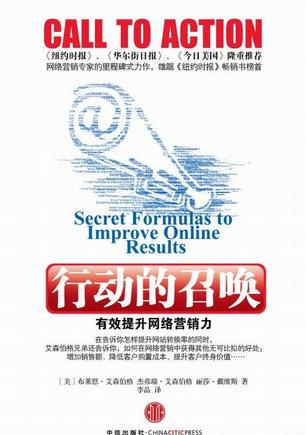 行动的召唤:有效提升网络营销力