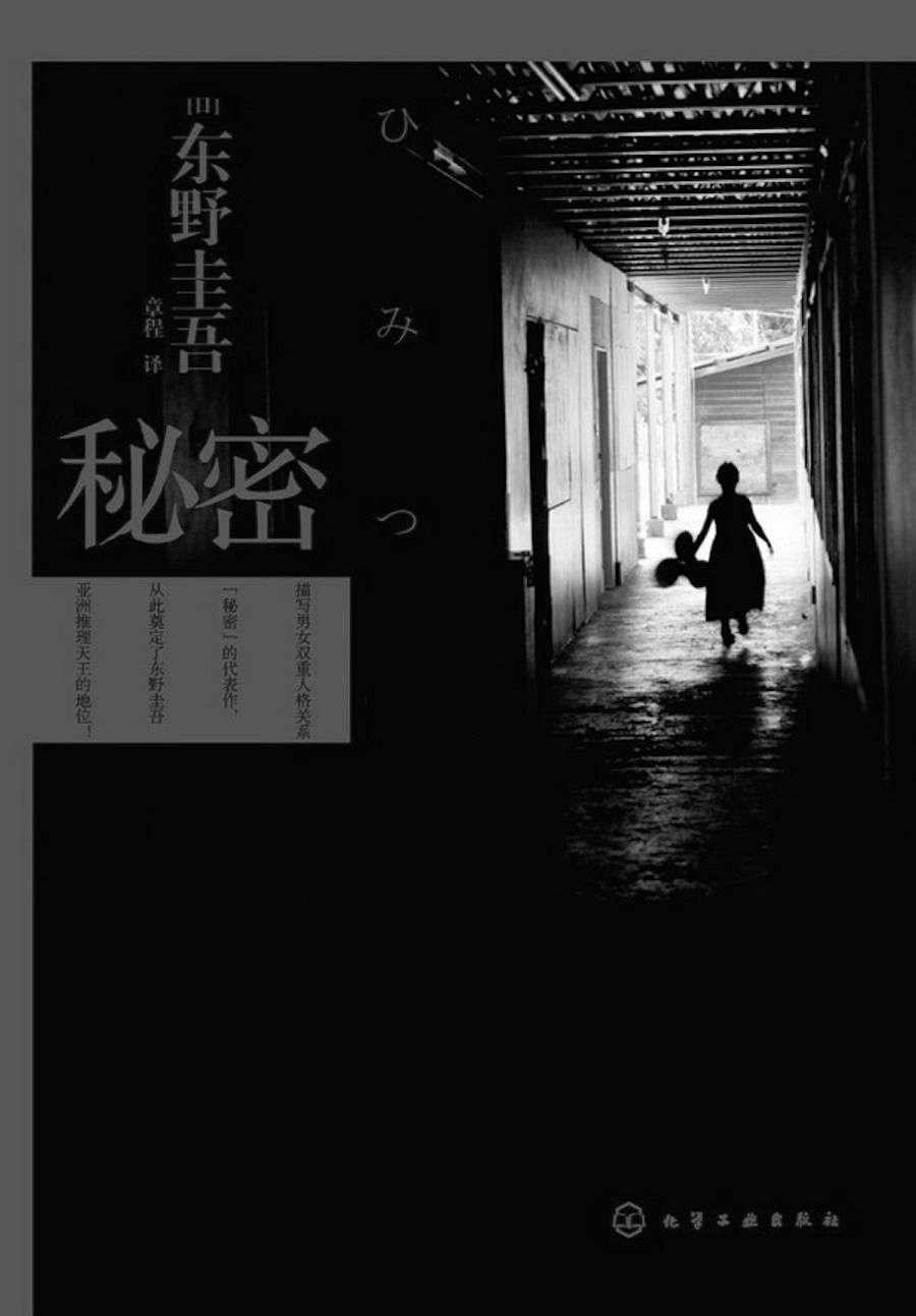 秘密）