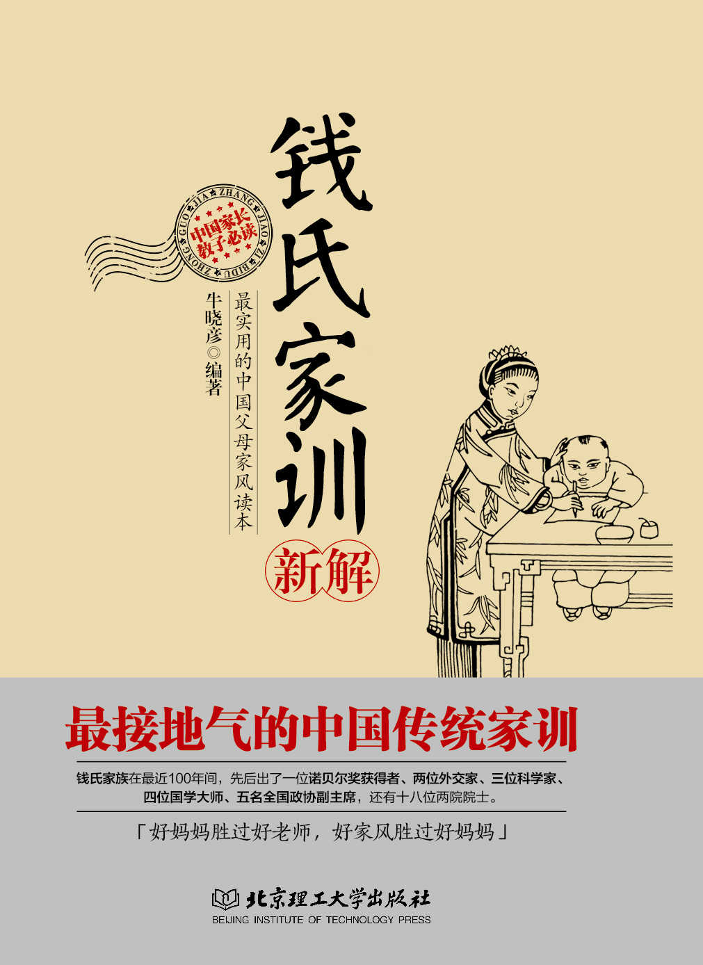 钱氏家训新解 (30)