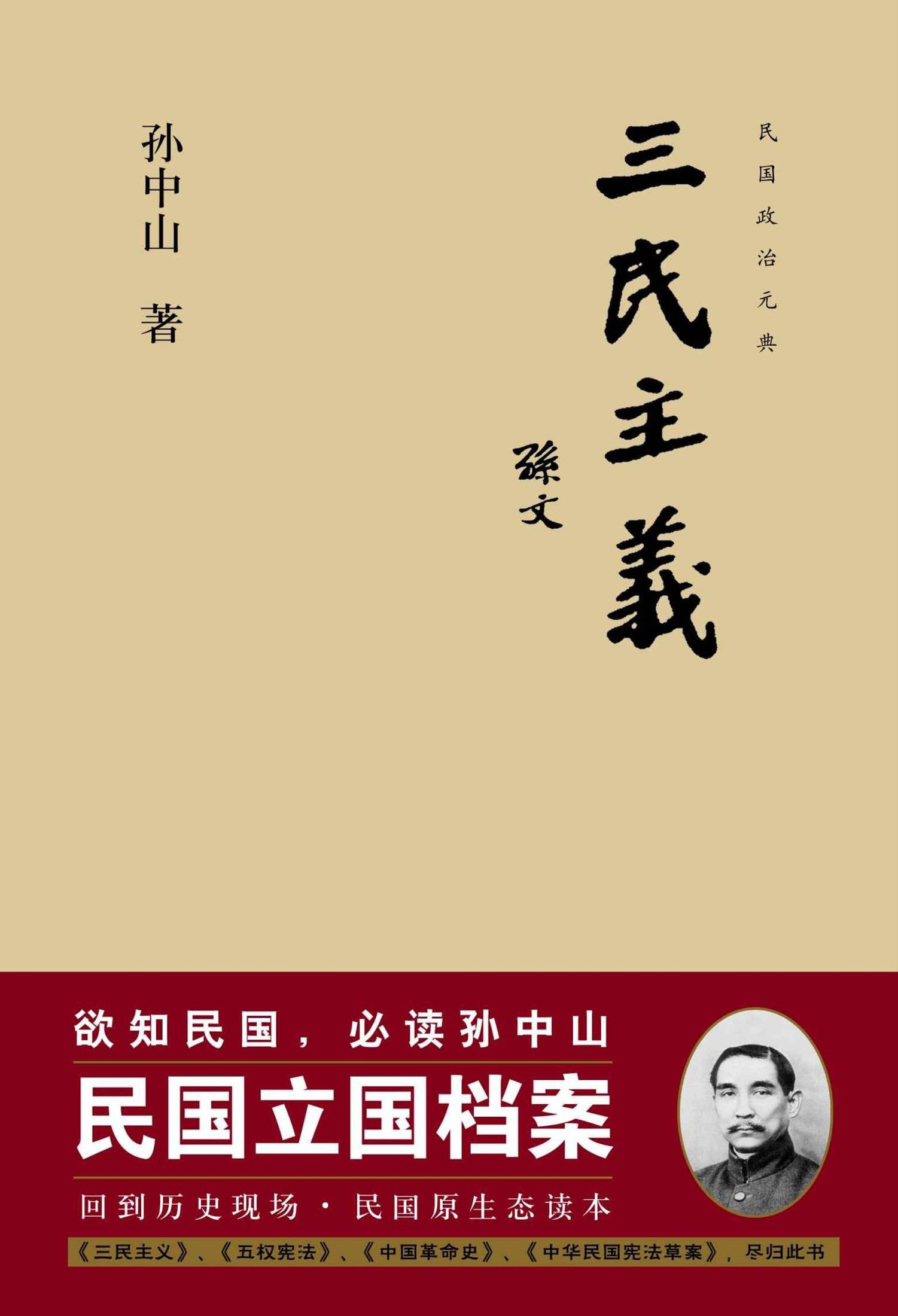 三民主义