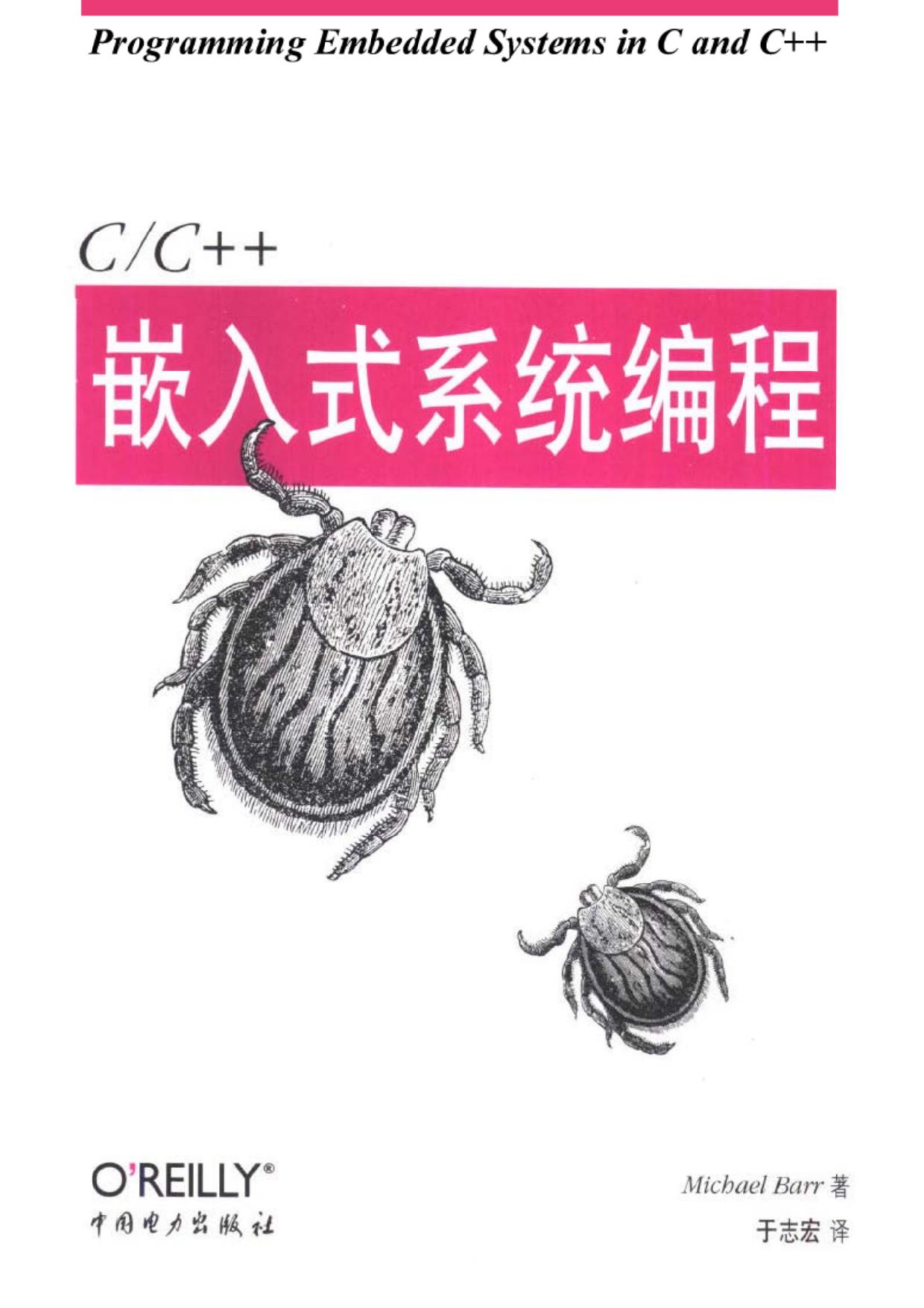 c、c++嵌入式系统编程