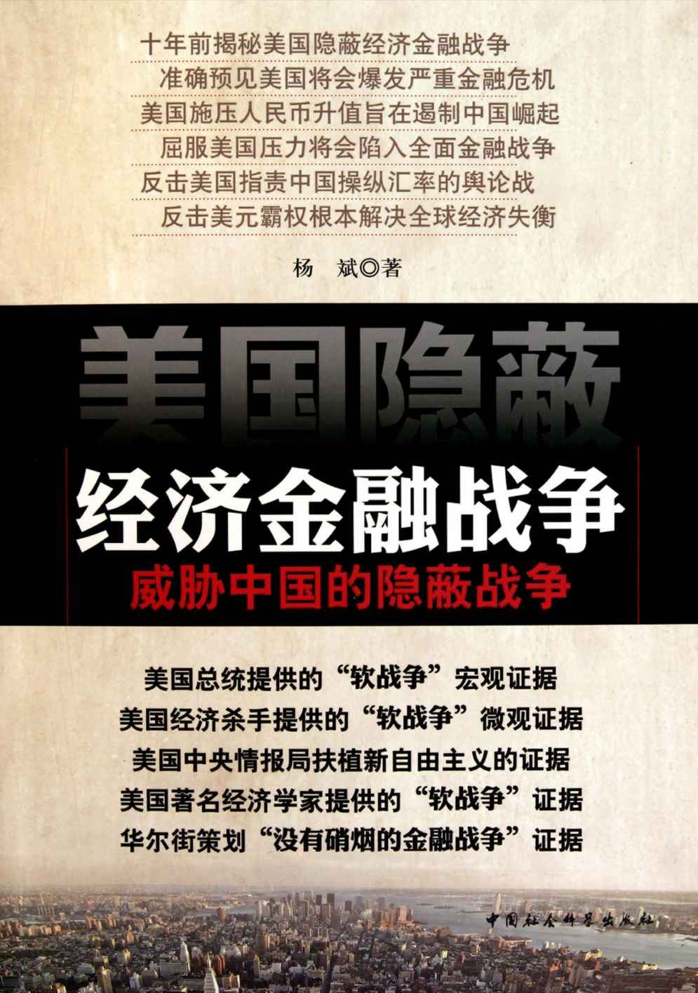 美国隐蔽经济金融战争——威胁中国的隐蔽战争