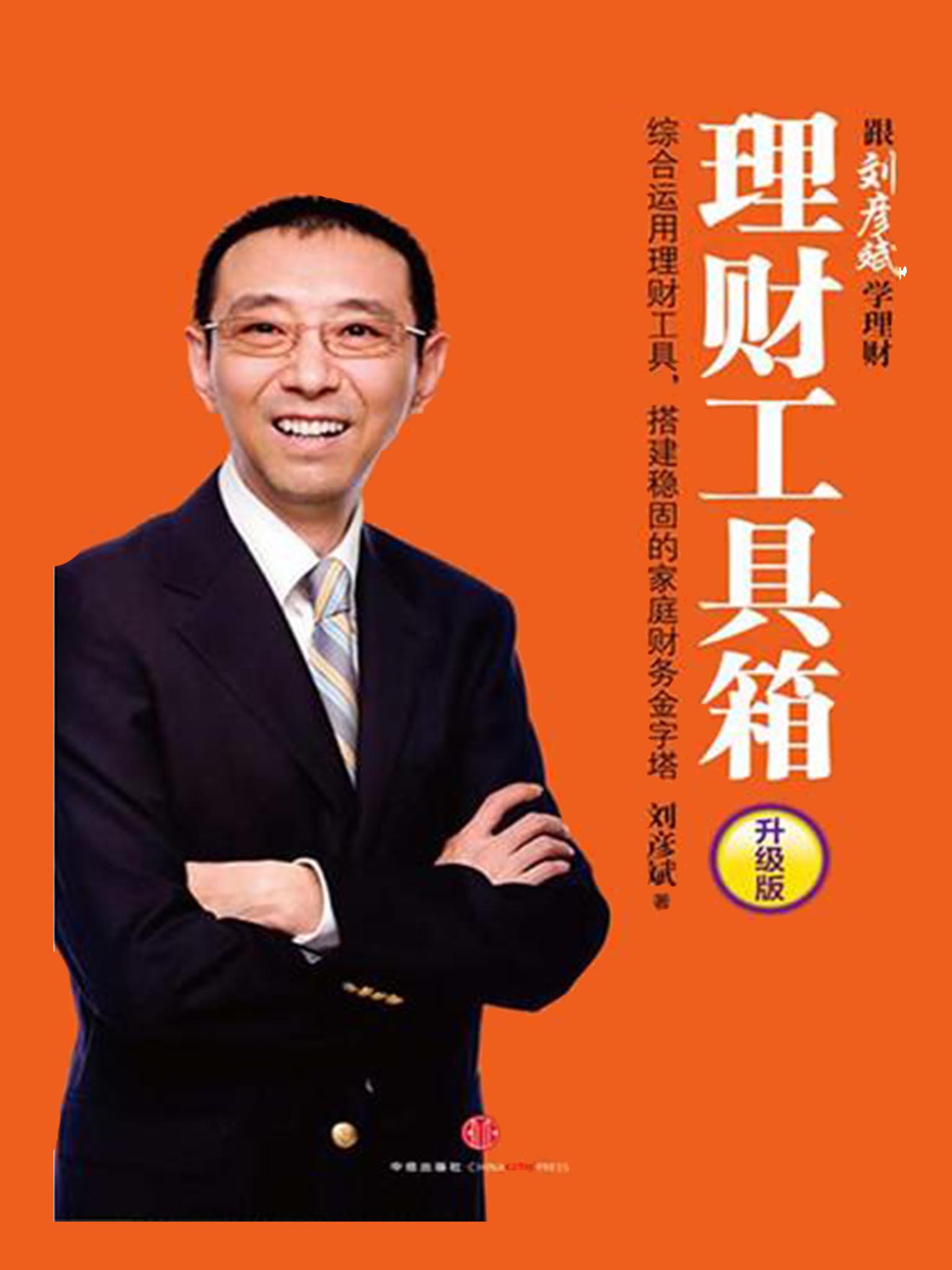 理财工具箱