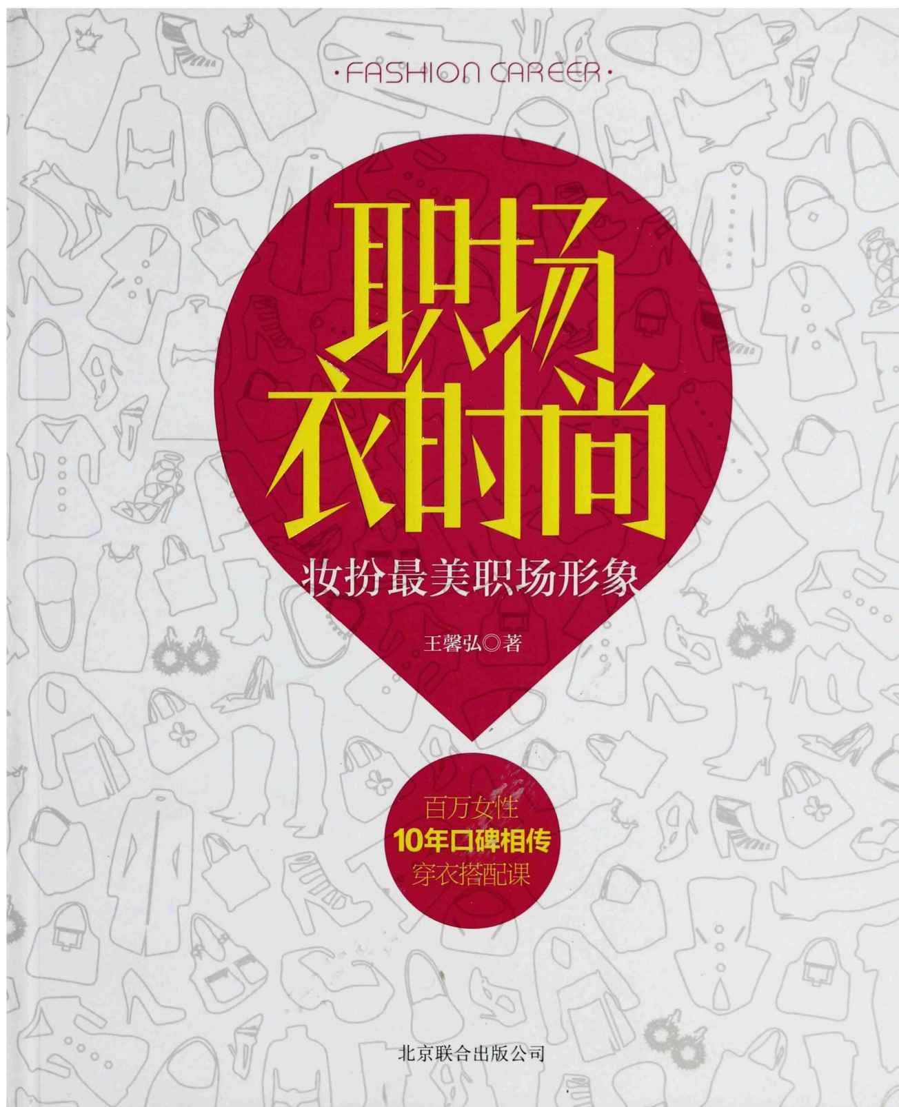 职场衣时尚:装扮最美职场形象