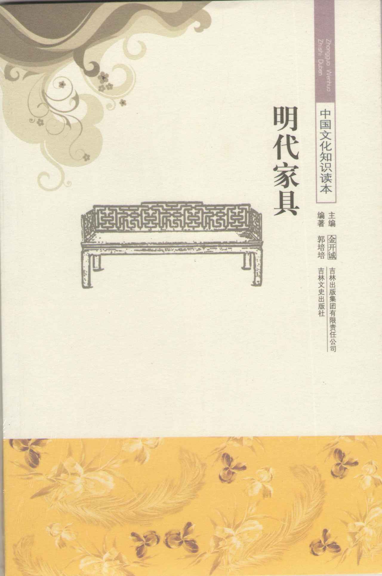 明代家具