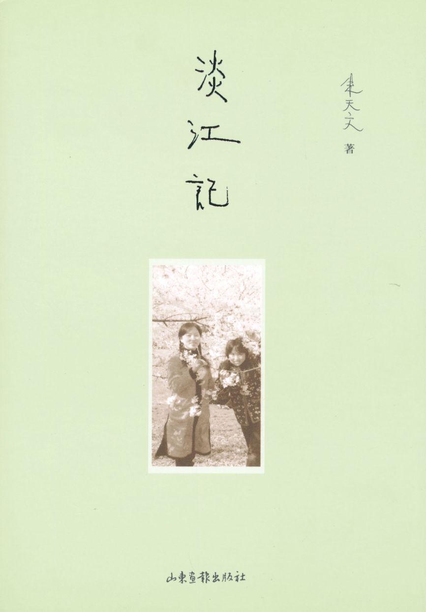 淡江记
